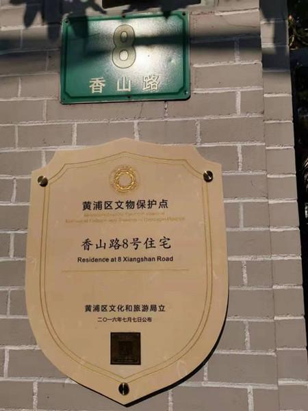 新民网：阅读街区｜香山路上的“邻居”