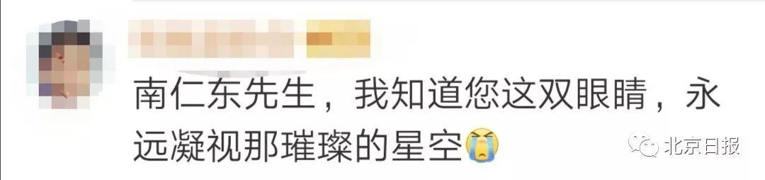 [北京日报客户端]中国天眼正式开放运行！网友：怀念南仁东