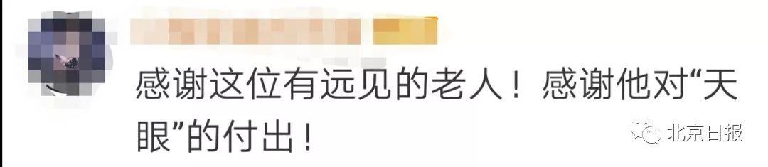 [北京日报客户端]中国天眼正式开放运行！网友：怀念南仁东