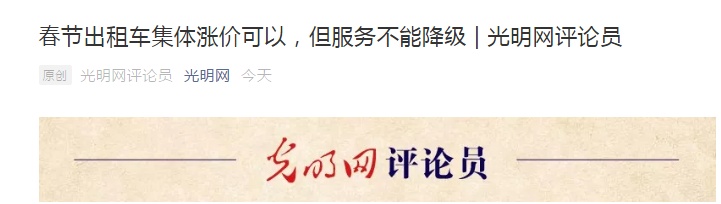 [每日经济新闻]最高加收10元！春节期间坐出租车，部分地区要多花钱