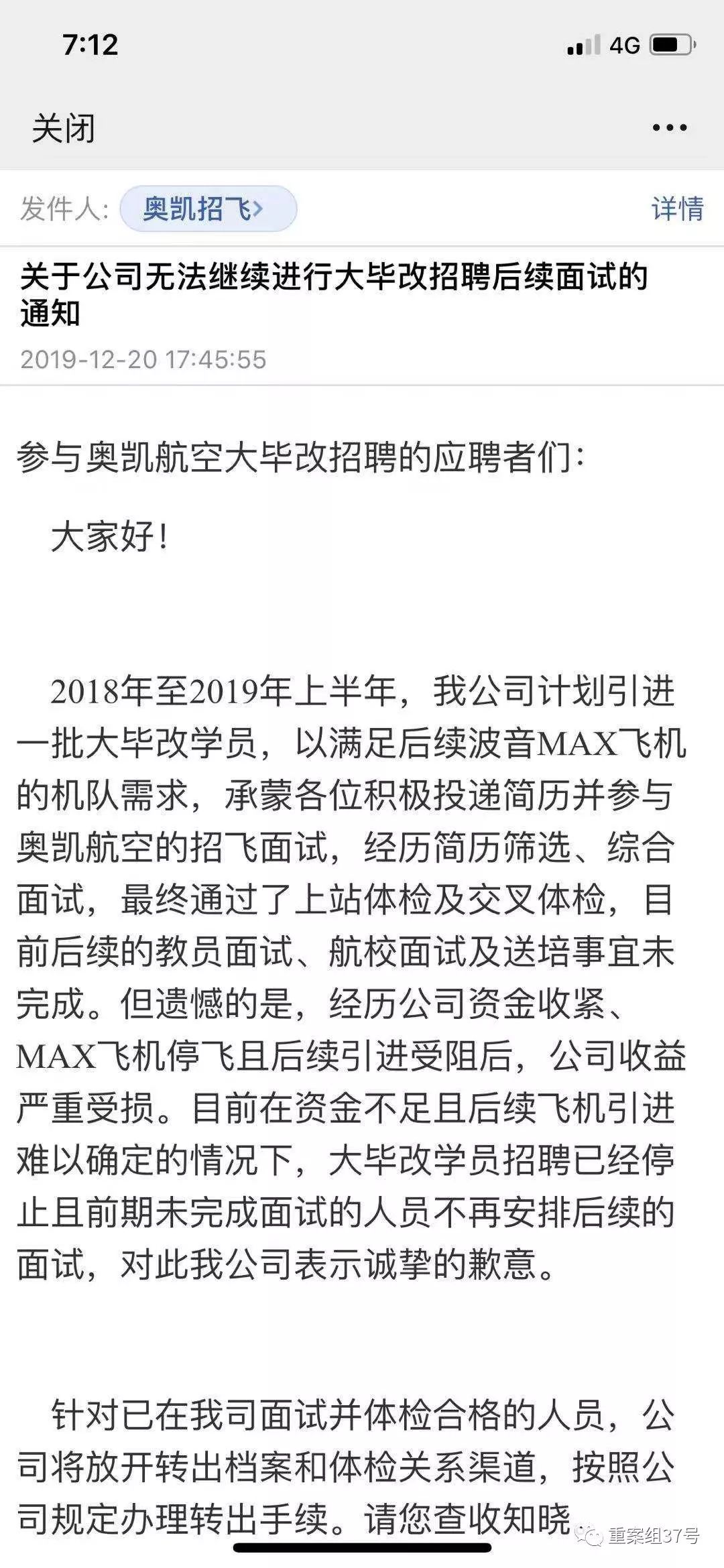 「新京报」等待航空公司面试时被告知中止招聘，应届生耗时一年努力作废