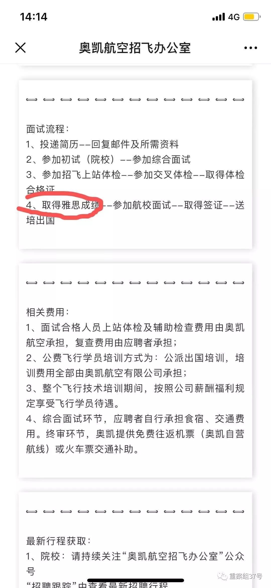 「新京报」等待航空公司面试时被告知中止招聘，应届生耗时一年努力作废