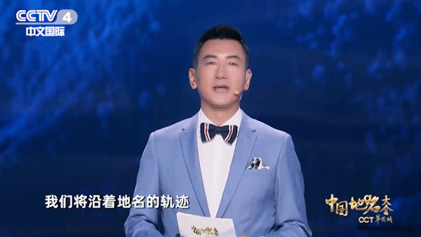 「央视一套」一地一名皆是景，《中国地名大会》带您遨游祖国大好河山！