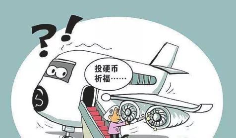 【中国民航网】头条|网友热议：还敢向飞机扔硬币吗？进局子 缴罚款！
