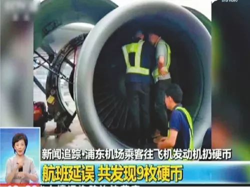 【中国民航网】头条|网友热议：还敢向飞机扔硬币吗？进局子 缴罚款！