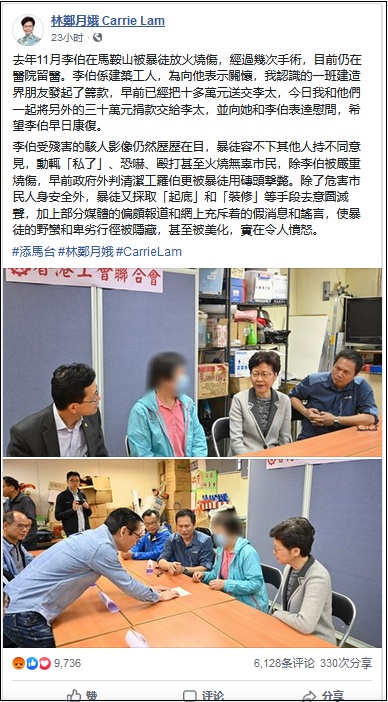 [观察者网]林郑月娥携30万港币捐款慰问遭烧伤的李伯