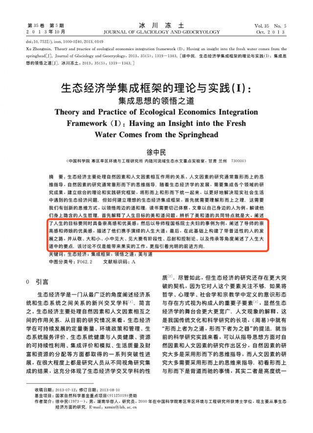 【南方都市报】“导师崇高感和师娘优美感”作者多次撰文谈到导师！期刊已致歉