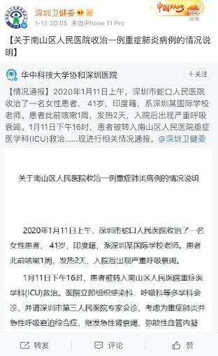 【南方都市报】深圳一印度籍老师重症肺炎进ICU，医院方称与武汉肺炎疫情无关