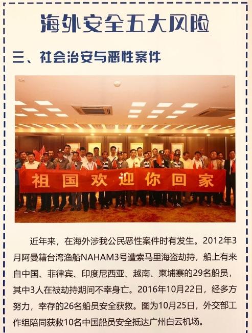 大洋网@春节海外游安全攻略来了！记住这个号码能“保命”