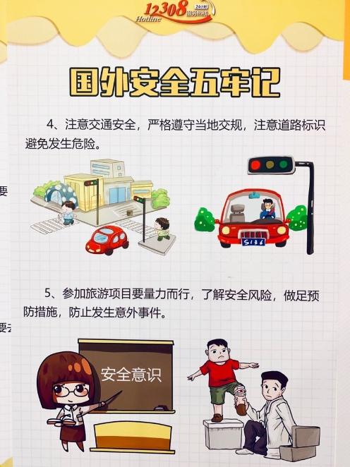 大洋网@春节海外游安全攻略来了！记住这个号码能“保命”