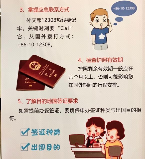 大洋网@春节海外游安全攻略来了！记住这个号码能“保命”