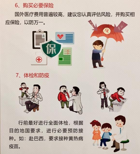 大洋网@春节海外游安全攻略来了！记住这个号码能“保命”
