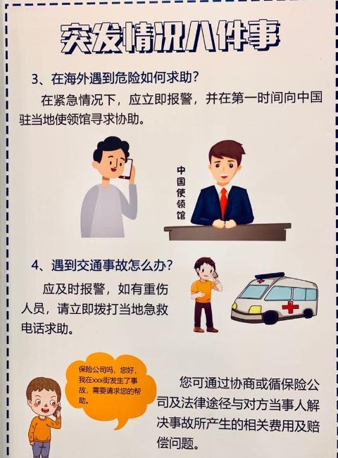 大洋网@春节海外游安全攻略来了！记住这个号码能“保命”