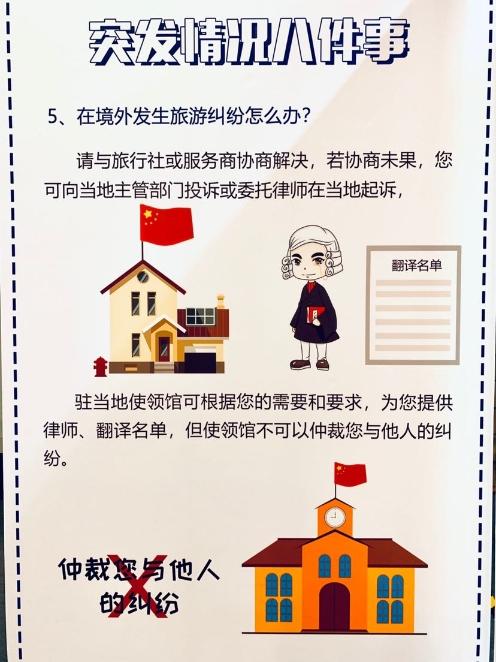 大洋网@春节海外游安全攻略来了！记住这个号码能“保命”