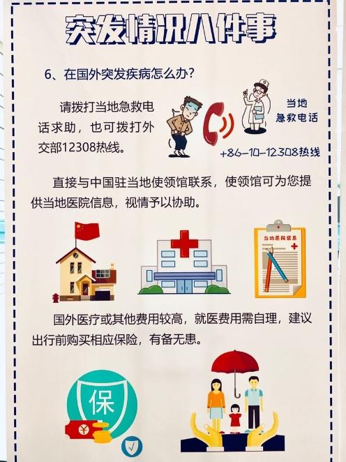 大洋网@春节海外游安全攻略来了！记住这个号码能“保命”