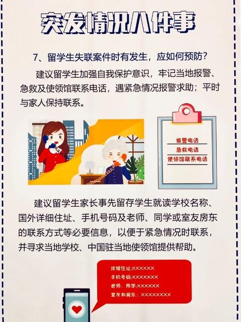 大洋网@春节海外游安全攻略来了！记住这个号码能“保命”