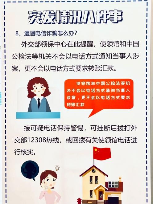 大洋网@春节海外游安全攻略来了！记住这个号码能“保命”