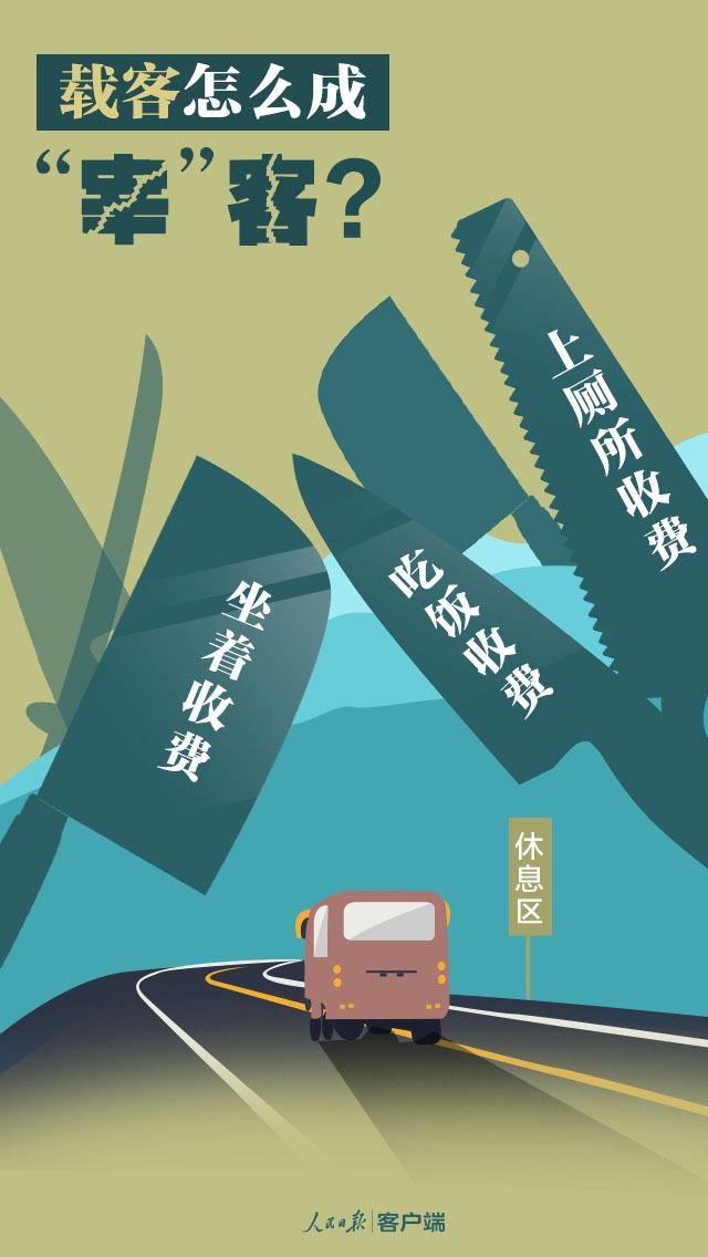 「上观新闻」交通运输部：严肃处理客车司机伙同黑店宰客乱象