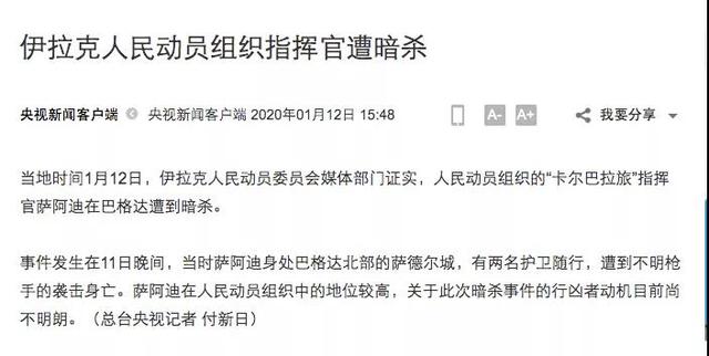 上观新闻：伊拉克刚刚证实：又一“人民动员组织”指挥官被暗杀