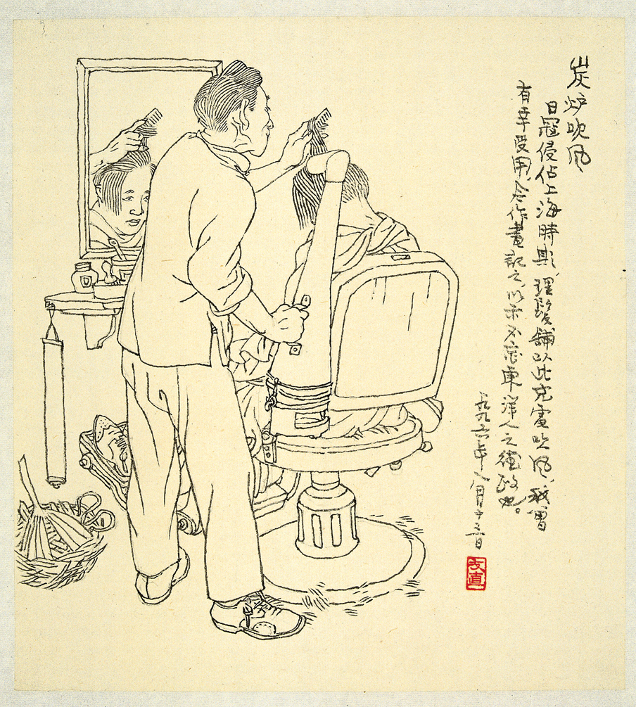 贺友直画老上海 炭炉吹风.jpg