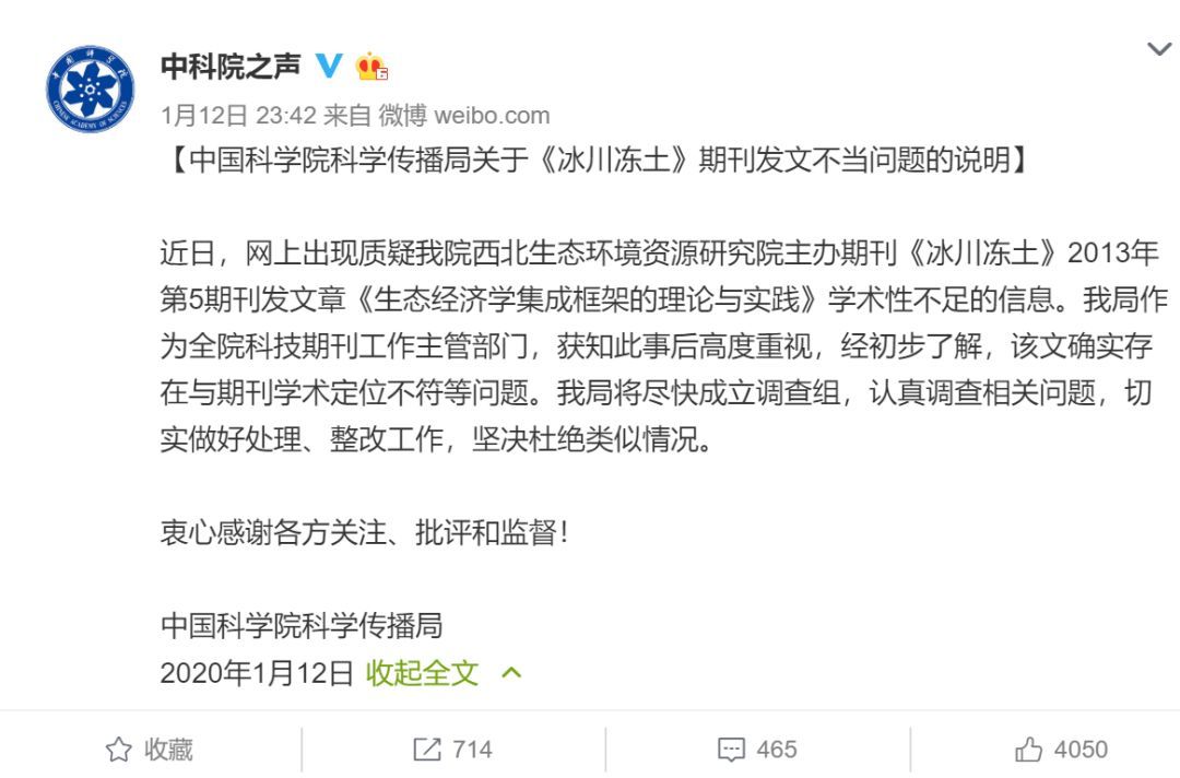 环球网：核心期刊论文成“导师师娘爱情故事”，中科院深夜回应