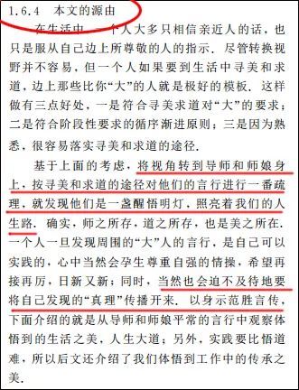 环球网：核心期刊论文成“导师师娘爱情故事”，中科院深夜回应