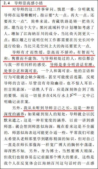 环球网：核心期刊论文成“导师师娘爱情故事”，中科院深夜回应