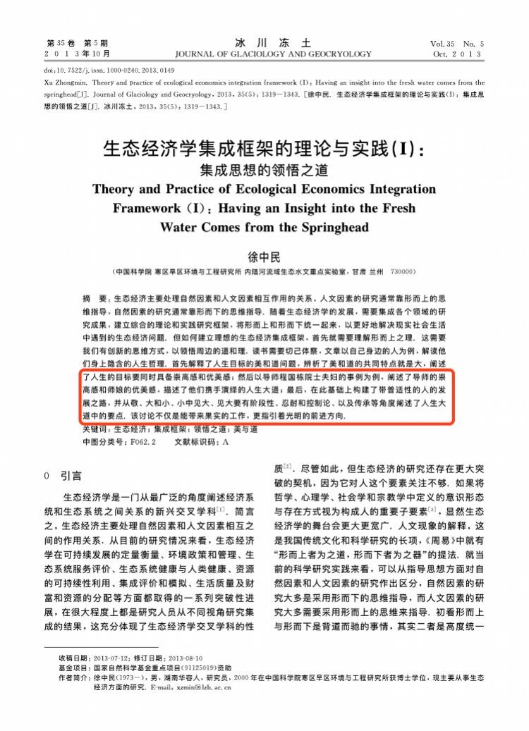 【中国新闻社】针对“吹捧导师论文”，作者、导师和中科院都回应了