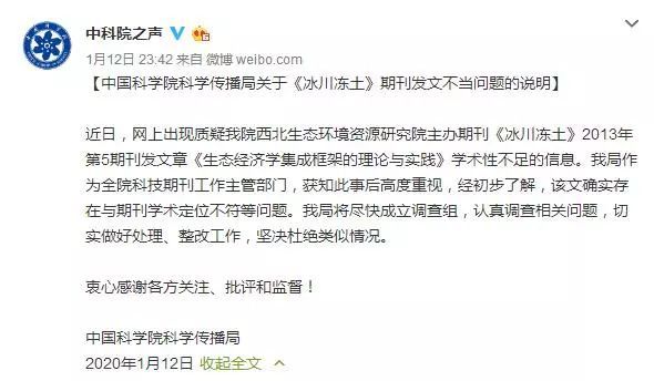 【中国新闻社】针对“吹捧导师论文”，作者、导师和中科院都回应了