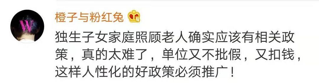 劳动报■16地出台“独生子女护理假”！最多能休20天！带薪的！网友：全国推广！