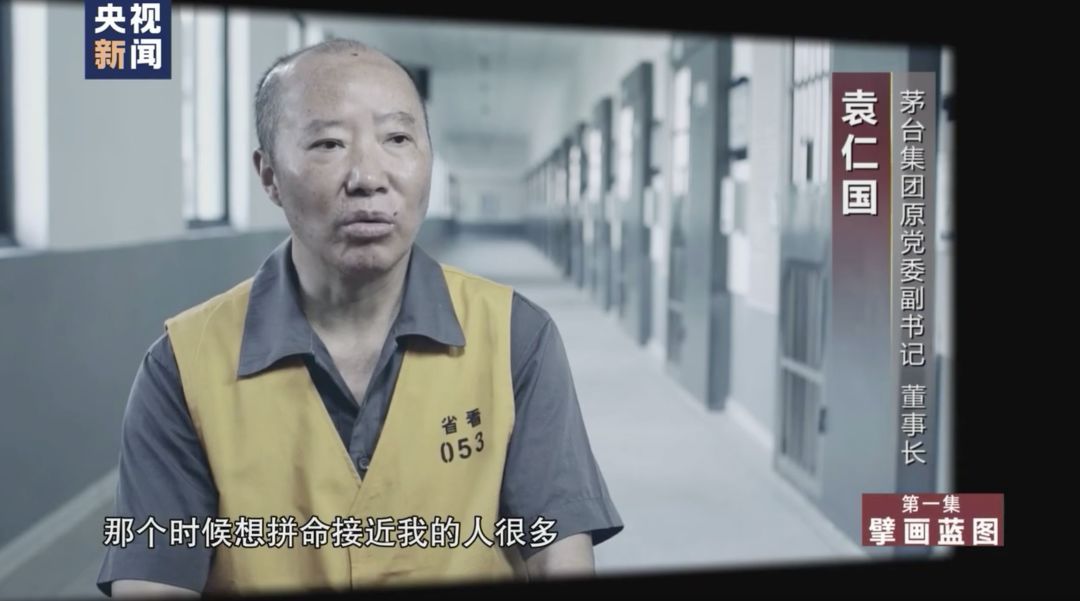 茅台倒进下水道央视反腐大片首曝亿元贪官案件细节比电视剧还夸张