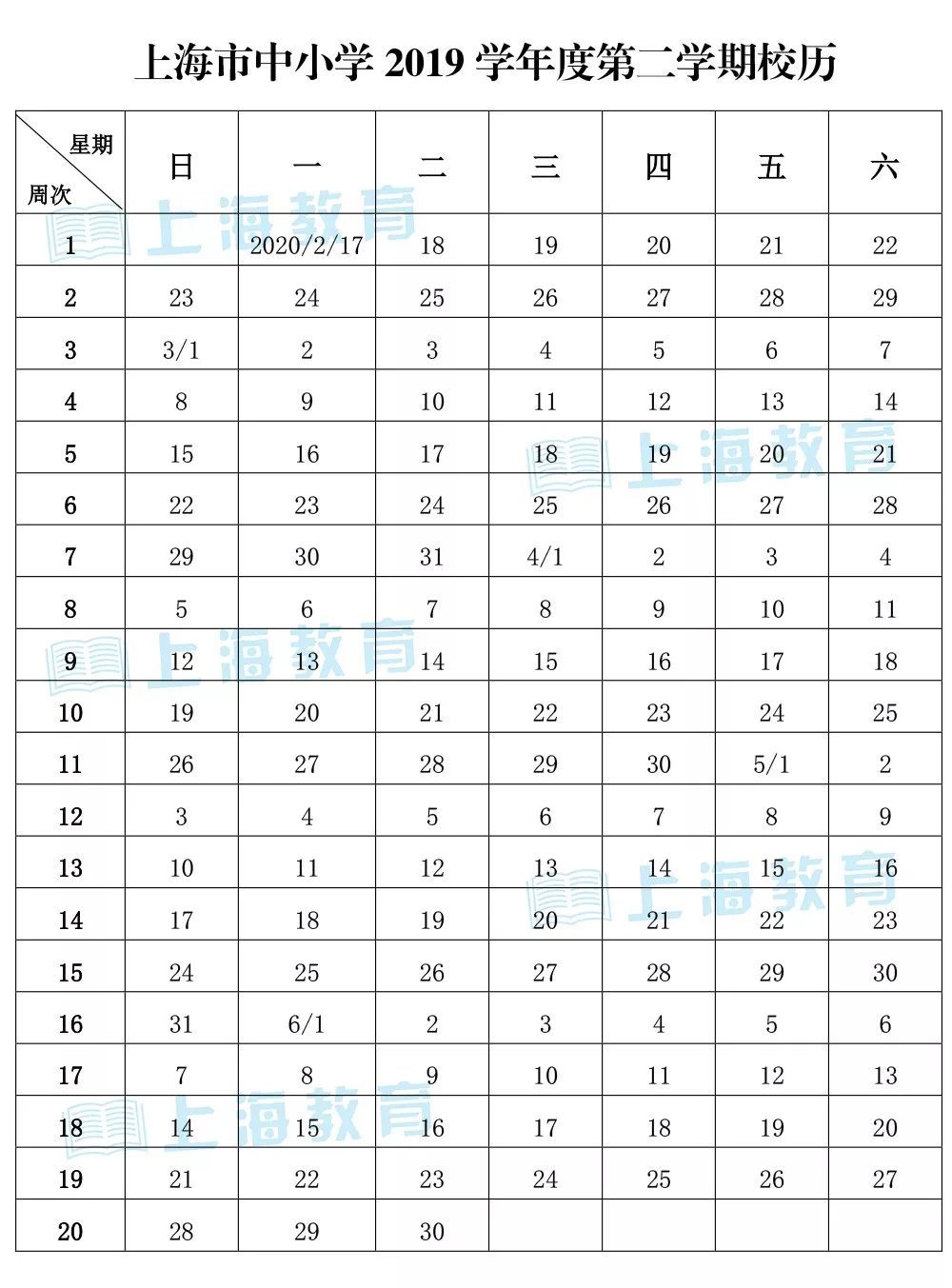 「上海教育」寒假即将到来！这12条安全提示, 务必牢记（含中小学最新校历）