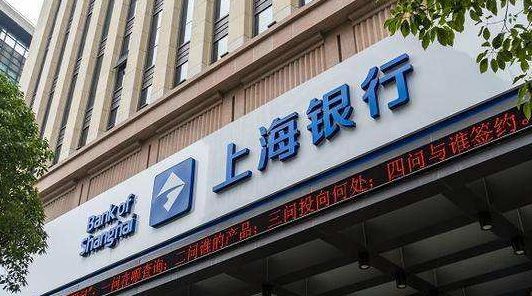 被指控违规批贷上海银行三度澄清属于正常商业行为
