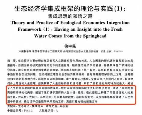 「新民晚报」以科学为背书吹捧导师以及师娘是玷污学术
