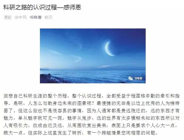 「新民晚报」以科学为背书吹捧导师以及师娘是玷污学术