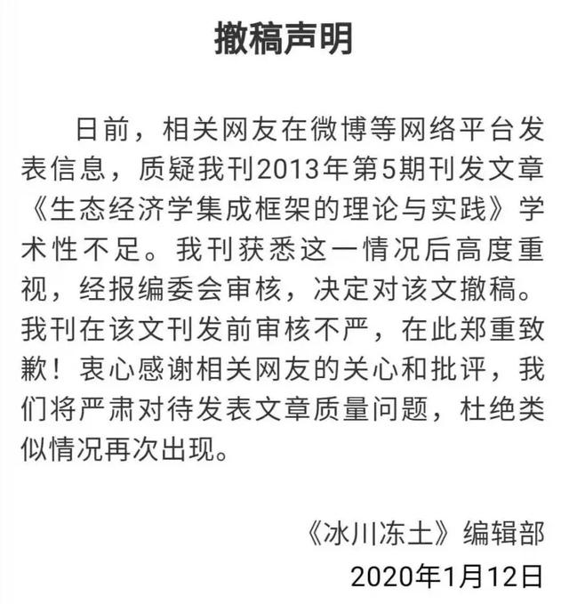 「新民晚报」以科学为背书吹捧导师以及师娘是玷污学术