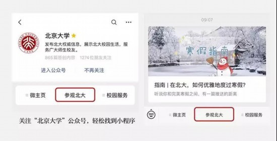 人民网-北京频道：北京大学开放寒假入校 校外人员可线上预约参观