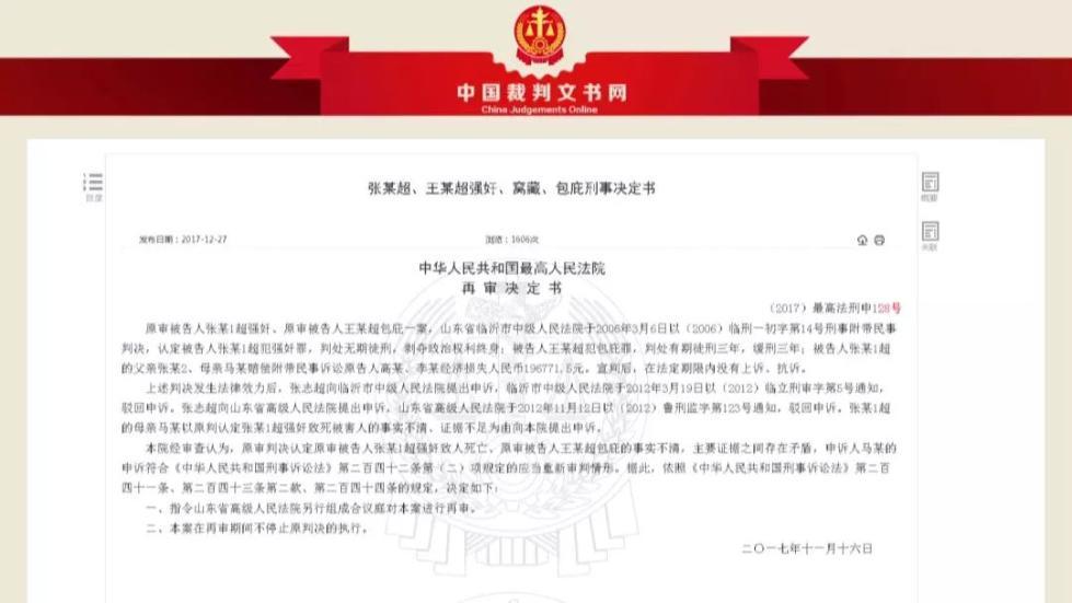 「央视新闻客户端」张志超涉强奸杀人案再审获无罪：已入狱13年