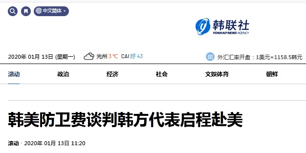 环球网■接着谈！韩方代表启程赴美，将出席韩美防卫费第六轮谈判