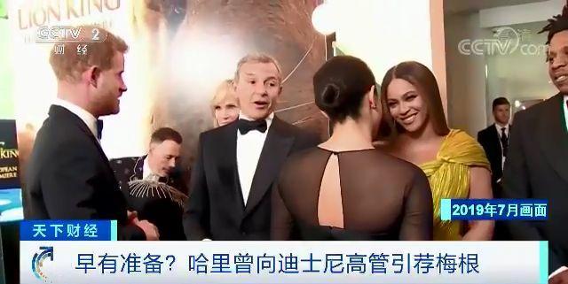 央视财经■英国王室成员“再就业”？哈里王子妻子或已签约迪士尼！