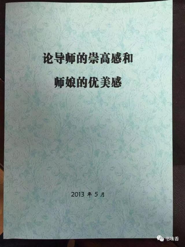 「南方都市报」对话“导师崇高师娘优美”作者：灵感来自康德充满想象，不懂勿骂
