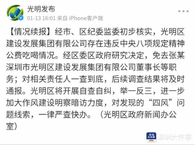 #南方都市报#深圳一国企在五星级酒店开年会，喝8千一瓶的茅台，董事长被免职