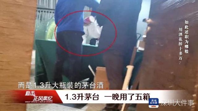 #南方都市报#深圳一国企在五星级酒店开年会，喝8千一瓶的茅台，董事长被免职