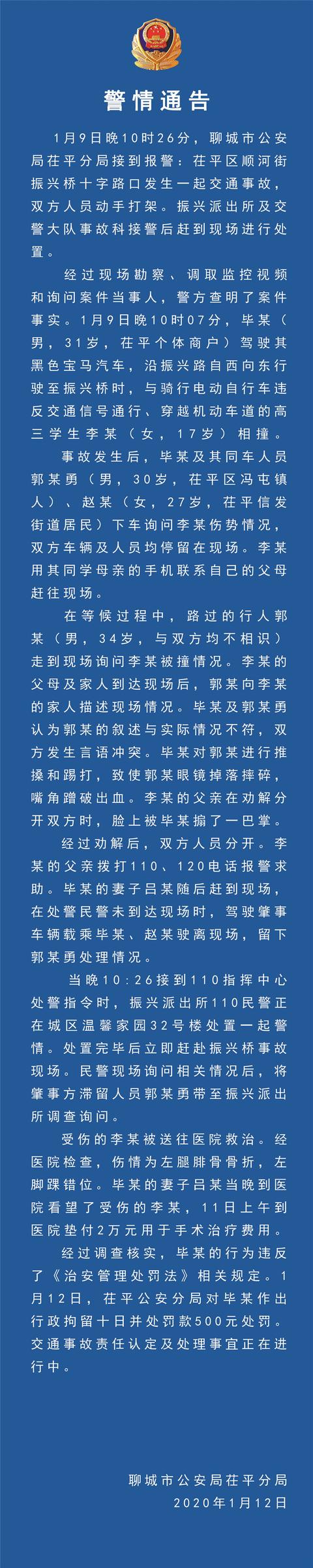 「澎湃新闻」宝马司机撞倒违章女生后和路人打架被拘：认为其所讲情况不实