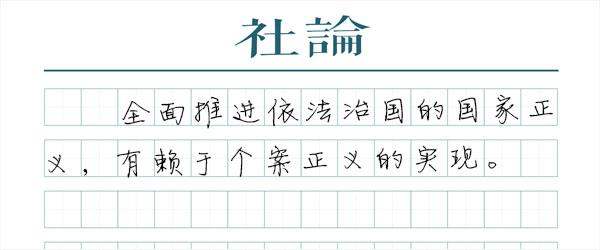 澎湃新闻：张志超出狱，保证正义不再“迟到”