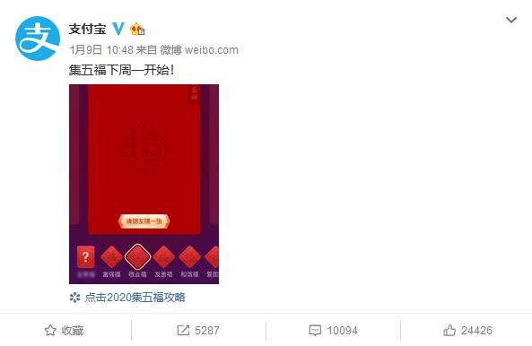 「观察者网」集五福又来了，今年你被“套路”了吗？