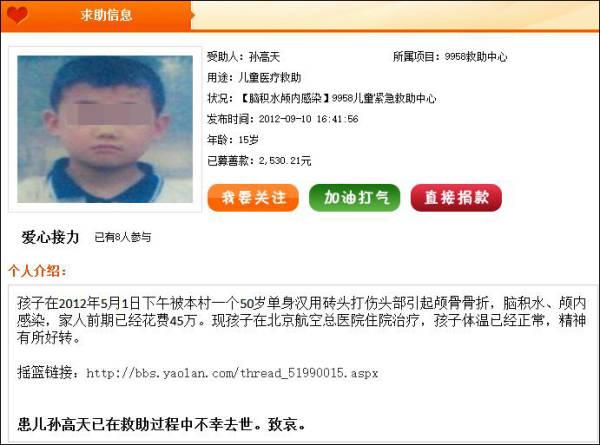 观察者网：比“筹款100万却只给受助人2万”更过分的出现了...