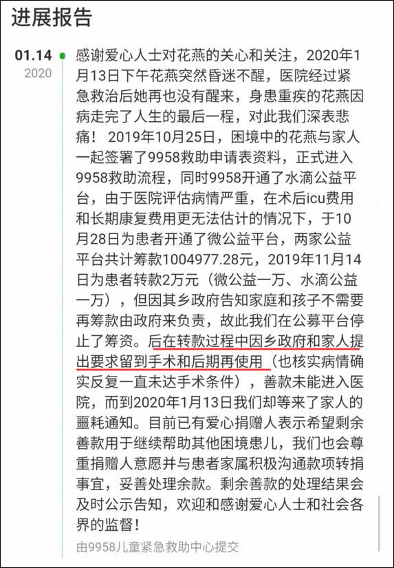 观察者网：比“筹款100万却只给受助人2万”更过分的出现了...
