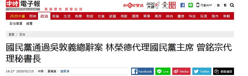 文汇报@国民党中常委林荣德代理党主席