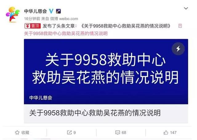 【新民晚报】都有哪些机构在利用43斤女孩吴花燕“套牌”骗捐？